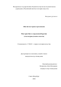 Жигмитова Арюна Арсалановна. Мистерия Цам в современной Бурятии: этнотеатроведческие аспекты: дис. кандидат наук: 17.00.09 - Теория и история искусства. ФГБНИУ «Российский институт истории искусств». 2020. 167 с.