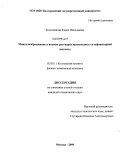 Колесникова, Елена Николаевна. Мицеллообразование в водных растворах производных сульфоянтарной кислоты: дис. кандидат химических наук: 02.00.11 - Коллоидная химия и физико-химическая механика. Москва. 2009. 102 с.