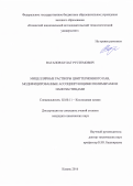 Вагапов Булат Рустемович. Мицеллярные растворы цвиттерионного ПАВ, модифицированные ассоциирующими полимерами и наночастицами: дис. кандидат наук: 02.00.11 - Коллоидная химия и физико-химическая механика. ФГБОУ ВО «Казанский национальный исследовательский технологический университет». 2016. 120 с.