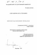 Александрова, Ольга Степановна. Мнение как феномен познания: дис. кандидат философских наук: 09.00.01 - Онтология и теория познания. Владимир. 2001. 142 с.