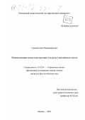 Грачева, Олеся Владимировна. Мнимоотрицательные конструкции и их роль в английском тексте: дис. кандидат филологических наук: 10.02.04 - Германские языки. Москва. 2001. 152 с.