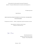 Чжай Мэйсинь. Многоагентная робототехническая система спасения при землетрясениях: дис. кандидат наук: 05.02.05 - Роботы, мехатроника и робототехнические системы. ФГБОУ ВО «Московский государственный технический университет имени Н.Э. Баумана (национальный исследовательский университет)». 2020. 158 с.