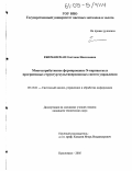 Ежеманская, Светлана Николаевна. Многоатрибутивное формирование N-вариантных программных структур мультиверсионных систем управления: дис. кандидат технических наук: 05.13.01 - Системный анализ, управление и обработка информации (по отраслям). Красноярск. 2005. 136 с.