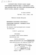 Шишканова, Антонина Викторовна. Многочленные субстантивные словосочетания с первообразными предлогами в современном русском литературном языке: дис. кандидат филологических наук: 10.02.01 - Русский язык. Саратов. 1984. 232 с.