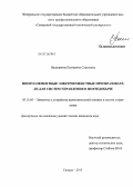 Вашуркина, Екатерина Сергеевна. Многоэлементные электроемкостные преобразователи для систем управления в нефтедобыче: дис. кандидат технических наук: 05.13.05 - Элементы и устройства вычислительной техники и систем управления. Самара. 2013. 220 с.