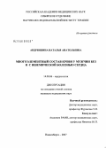 Андрюшина, Наталья Анатольевна. Многоэлементный состав крови у мужчин без и с ишемической болезнью сердца: дис. кандидат медицинских наук: 14.00.06 - Кардиология. Новосибирск. 2007. 115 с.