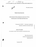 Минева, Оксана Карловна. Многофакторная модель оплаты труда преподавателей высшей школы: дис. кандидат экономических наук: 08.00.05 - Экономика и управление народным хозяйством: теория управления экономическими системами; макроэкономика; экономика, организация и управление предприятиями, отраслями, комплексами; управление инновациями; региональная экономика; логистика; экономика труда. Астрахань. 2001. 204 с.