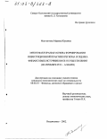 Магометова, Марина Юрьевна. Многофакторная основа формирования инвестиционной практики региона и оценка финансовых источников ее осуществления: На примере РСО-Алания: дис. кандидат экономических наук: 08.00.10 - Финансы, денежное обращение и кредит. Владикавказ. 2002. 209 с.