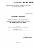 Моисеев, Никита Александрович. Многофакторное моделирование инфляционных процессов в условиях нестабильной экономики: дис. кандидат наук: 08.00.13 - Математические и инструментальные методы экономики. Москва. 2015. 136 с.