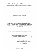 Минакова, Татьяна Евгеньевна. Многофакторное прогнозирование срока службы трехфазных асинхронных электродвигателей 0,4 кВ по эксплуатационным параметрам: дис. кандидат технических наук: 05.14.02 - Электростанции и электроэнергетические системы. Ставрополь. 2002. 245 с.