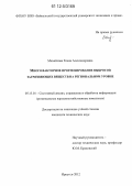 Михайлова, Елена Александровна. Многофакторное прогнозирование выбросов загрязняющих веществ на региональном уровне: дис. кандидат технических наук: 05.13.01 - Системный анализ, управление и обработка информации (по отраслям). Иркутск. 2012. 128 с.