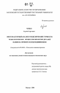 Чуйко, Сергей Сергеевич. Многофакторный анализ и моделирование точности технологических процессов обработки деталей машин на примере колец подшипников: дис. кандидат технических наук: 05.02.08 - Технология машиностроения. Москва. 2006. 164 с.