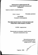 Наумова, Елизавета Александровна. Многофакторный анализ лечения артериальной гипертонии в амбулаторных условиях: дис. кандидат медицинских наук: 14.00.06 - Кардиология. Саратов. 2002. 160 с.