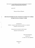 Фершалов, Михаил Юрьевич. Многофакторный анализ степени реактивности судовых осевых малорасходных турбин: дис. кандидат наук: 05.08.05 - Судовые энергетические установки и их элементы (главные и вспомогательные). Владивосток. 2014. 128 с.