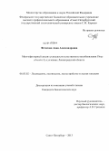 Фетисова, Анна Александровна. Многофакторный анализ успешности естественного возобновления Pinus silvestris L. в условиях Ленинградской области: дис. кандидат наук: 06.03.02 - Лесоустройство и лесная таксация. Санкт-Петербург. 2013. 162 с.