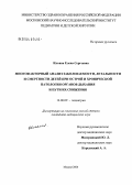 Ильина, Елена Сергеевна. Многофакторный анализ заболеваемости детей острыми и хроническими болезнями органов дыхания в Российской Федерации, летальности и смертности от них и обоснование путей их снижения: дис. кандидат медицинских наук: 14.00.09 - Педиатрия. Москва. 2004. 154 с.