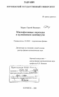 Мармо, Сергей Иванович. Многофотонные переходы в кулоновском континууме: дис. доктор физико-математических наук: 01.04.02 - Теоретическая физика. Воронеж. 2006. 341 с.