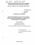 Бакинов, Петр Дмитриевич. Многофункциональная реализация налогового потенциала субъекта Российской Федерации и методика его оценки: дис. кандидат экономических наук: 08.00.10 - Финансы, денежное обращение и кредит. Волгоград. 2003. 185 с.