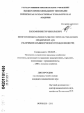 Пахомов, Виктор Николаевич. Многофункциональное развитие перерабатывающих предприятий АПК: на примере комбикормовой промышленности: дис. кандидат экономических наук: 08.00.05 - Экономика и управление народным хозяйством: теория управления экономическими системами; макроэкономика; экономика, организация и управление предприятиями, отраслями, комплексами; управление инновациями; региональная экономика; логистика; экономика труда. Воронеж. 2011. 176 с.