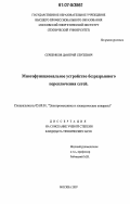 Серебряков, Дмитрий Сергеевич. Многофункциональное устройство безразрывного переключения сетей: дис. кандидат технических наук: 05.09.01 - Электромеханика и электрические аппараты. Москва. 2007. 174 с.