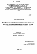 Калаев, Михаил Павлович. Многофункциональный прибор для исследования показателей деградации оптических элементов конструкции космического аппарата в условиях воздействия потоков микрометеороидов и космического мусора: дис. кандидат технических наук: 01.04.01 - Приборы и методы экспериментальной физики. Самара. 2012. 149 с.