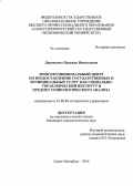 Дорошенко, Надежда Николаевна. Многофункциональный центр по предоставлению государственных и муниципальных услуг как социально-управленческий институт и предмет социологического анализа: дис. кандидат наук: 22.00.08 - Социология управления. Санкт-Петербур. 2014. 148 с.