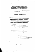 Лазаренко, Нина Николаевна. Многоканальная электростимуляция в комплексном лечении больных с темпоромандибулярным болевым дисфункциональным синдромом: дис. кандидат медицинских наук: 14.00.51 - Восстановительная медицина, спортивная медицина, курортология и физиотерапия. Москва. 2003. 150 с.