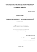 Петренко Евгений. Многоканальный электрический пробой горных пород в условиях однополярного и двуполярного импульса напряжения: дис. кандидат наук: 00.00.00 - Другие cпециальности. ФГАОУ ВО «Национальный исследовательский Томский политехнический университет». 2023. 111 с.