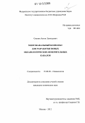 Оленин, Антон Леонидович. Многоканальный комплекс для разработки новых океанологических измерительных каналов: дис. кандидат технических наук: 25.00.28 - Океанология. Москва. 2012. 147 с.