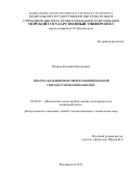 Иванов Евгений Николаевич. МНОГОКАНАЛЬНЫЙ ЦИФРОВОЙ КОМБИНИРОВАННЫЙ ГИДРОАКУСТИЧЕСКИЙ КОМПЛЕКС: дис. кандидат наук: 05.08.06 - Физические поля корабля, океана, атмосферы и их взаимодействие. ФГАОУ ВО «Дальневосточный федеральный университет». 2015. 168 с.