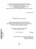 Бочарникова, Наталья Борисовна. Многокомпонентное лечение больных местнораспространенным раком шейки матки с высоким риском кровотечения: дис. кандидат медицинских наук: 14.01.12 - Онкология. Уфа. 2010. 131 с.