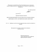 Брежнева, Екатерина Олеговна. Многокомпонентный газоанализатор на основе блочных нейронных сетей с обучением методом имитации: дис. кандидат технических наук: 05.11.13 - Приборы и методы контроля природной среды, веществ, материалов и изделий. Курск. 2013. 159 с.