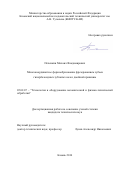 Печенкин Михаил Владимирович. Многокоординатное формообразование фрезерованием зубьев гиперболоидных зубчатых колес двойной кривизны: дис. кандидат наук: 05.02.07 - Автоматизация в машиностроении. ФГБОУ ВО «Ульяновский государственный технический университет». 2016. 132 с.