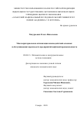 Мазурмович, Ольга Николаевна. Многокритериальная оптимизация взаимодействий основных и обслуживающих производств предприятий нефтяной промышленности: дис. кандидат наук: 08.00.13 - Математические и инструментальные методы экономики. Самара. 2018. 135 с.