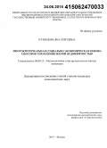 Кузнецова, Яна Сергеевна. Многокритериальная социально-экономическая оценка способов управления жилой недвижимостью: дис. кандидат наук: 08.00.13 - Математические и инструментальные методы экономики. Москва. 2015. 134 с.