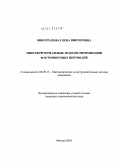 Виноградова, Елена Викторовна. Многокритериальные модели оптимизации факторинговых портфелей: дис. кандидат экономических наук: 08.00.13 - Математические и инструментальные методы экономики. Москва. 2010. 163 с.