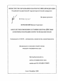 Вершовский, Михаил Георгиевич. Многолетние изменения состояния центров действия атмосферы и вариации скорости вращения Земли: дис. кандидат географических наук: 25.00.30 - Метеорология, климатология, агрометеорология. Санкт-Петербург. 2008. 125 с.