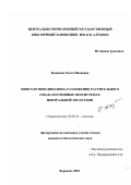 Белякова, Ольга Ивановна. Многолетняя динамика разложения растительного опада в основных экосистемах Центральной лесостепи: дис. кандидат биологических наук: 03.00.16 - Экология. Воронеж. 2001. 201 с.