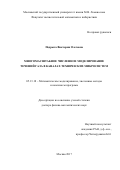 Подрыга, Виктория Олеговна. Многомасштабное численное моделирование течений газа в каналах технических микросистем: дис. кандидат наук: 05.13.18 - Математическое моделирование, численные методы и комплексы программ. Москва. 2017. 229 с.