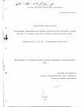 Сыров, Никита Вячеславович. Многомерные параметрические модели межличностной перцепции в малых группах: На примере группового решения управленческих задач: дис. кандидат психологических наук: 19.00.05 - Социальная психология. Москва. 2001. 176 с.