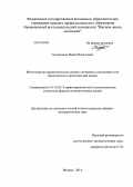 Солдаткина, Мария Васильевна. Многомерные параметрические модели случайных подстановок и их вероятностно-статистический анализ: дис. кандидат наук: 01.01.05 - Теория вероятностей и математическая статистика. Москва. 2014. 94 с.