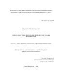 Андрианов Павел Андреевич. Многомерные периодические системы всплесков: дис. кандидат наук: 01.01.01 - Математический анализ. ФГБУН Санкт-Петербургское отделение Математического института им. В.А. Стеклова Российской академии наук. 2022. 88 с.