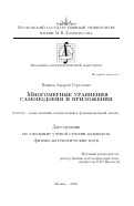 Войнов Андрей Сергеевич. Многомерные уравнения самоподобия и приложения: дис. кандидат наук: 01.01.01 - Математический анализ. ФГБОУ ВО «Московский государственный университет имени М.В. Ломоносова». 2016. 75 с.