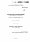 Лобанов, Василий Николаевич. Многометодная технология выбора вычислительного комплекса по агрегированным критериям: дис. кандидат наук: 05.13.01 - Системный анализ, управление и обработка информации (по отраслям). Белгород. 2014. 97 с.