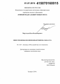 Мерглодов, Илья Владимирович. Многомодовая волноводная решетка Ван-Атта: дис. кандидат наук: 05.12.07 - Антенны, СВЧ устройства и их технологии. Таганрог. 2014. 117 с.