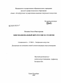 Пятаева, Ольга Викторовна. Многонациональный цирк России XX столетия: дис. кандидат искусствоведения: 17.00.01 - Театральное искусство. Санкт-Петербург. 2009. 197 с.