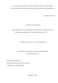 Салова Ольга Ильинична. Многообразие детских характеров и особенности их художественного воплощения в сборнике А.Т Аверченко «Дети» (1922): дис. кандидат наук: 10.01.01 - Русская литература. ГОУ ВО МО Московский государственный областной университет. 2021. 170 с.