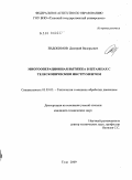 Евдокимов, Дмитрий Валерьевич. Многооперационная вытяжка в штампах с телескопическим инструментом: дис. кандидат технических наук: 05.03.05 - Технологии и машины обработки давлением. Тула. 2009. 168 с.