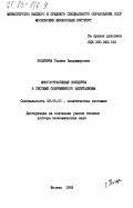 Полунина, Галина Владимировна. Многоотраслевые концерны в системе современного капитализма: дис. доктор экономических наук: 08.00.01 - Экономическая теория. Москва. 1983. 416 с.