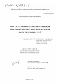 Пономарев, Андрей Викторович. Многопараметрическая маршрутизация в переходных режимах функционирования вычислительных сетей: дис. кандидат технических наук: 05.13.11 - Математическое и программное обеспечение вычислительных машин, комплексов и компьютерных сетей. Воронеж. 2001. 165 с.